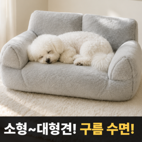 오너백 포근한 구름 수면 강아지침대 애견소파