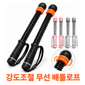 핏바디온 3세대 무선 배틀로프 강도조절 가정용 전신운동 유산소 홈트 운동기구 4개입