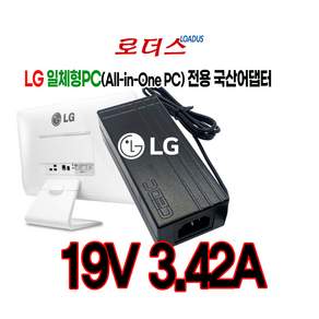 LG일체형PC 퍼스널컴퓨터 LG22V27 LG22V28 LG24V55 LG22V24 올인원PC전용 19V 3.42A 국산어댑터