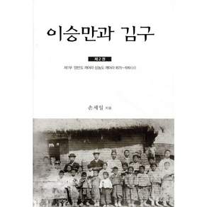 이승만과 김구 2