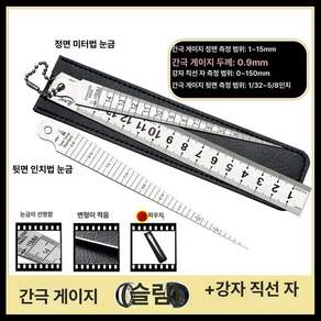 갭자 눈금자 테이퍼 각장 게이지 단차 용접 틈새 3피스 세트