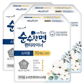 순수한면 슈퍼가드 팬티라이너 롱라이너 70매 x 3팩 총 210매 18Cm 순면 커버