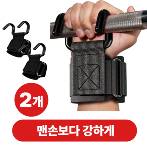 [운동 초보를 위한]제루픽 철봉 턱걸이 강력 후크 스트랩 2P세트
