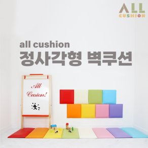 [올쿠션]정사각 디자인 원색 어린이안전 벽매트 벽보호대 벽쿠션, green, 1개