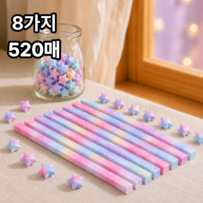 퐁포잇 행운의 별접기 종이별 만들기 별빛