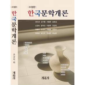 한국문학개론