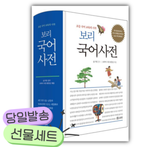 2026년 보리 국어사전 [쁘띠수첩+당근볼펜]