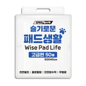 슬기로운패드(고급형)