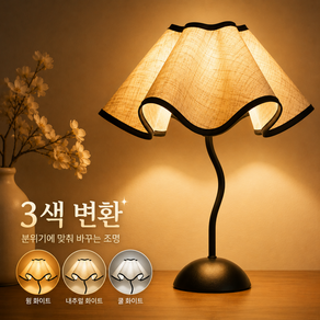 에니픽 감성 린넨 갓 스탠드 무드등 9단계 밝기조절 수면등