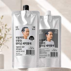 막발라도 안묻는 새치염색 미용공작소 텐미닛 두피에 피부에 묻지 않는 새치염색