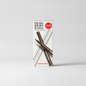 정품) 1+1 웨이크메이크 철벽 펜 아이라이너 0.5g 3종 중 택1
