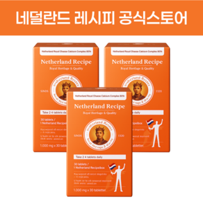 네덜란드 레시피 왕실치즈칼슘 네덜란드레시피