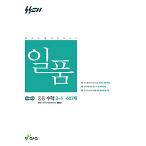 일품 중등 수학 3-1(2027대비) - 2022 개정 교육과정