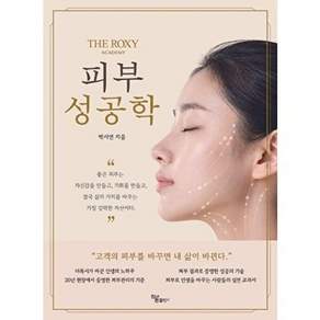 하움출판사 피부 성공학