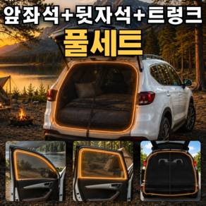 토글리 벌레걱정끝 SUV 차박 트렁크 차량용 모기장 방충망