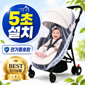 전기종호환 유모차 모기장 햇빛가리개 커버