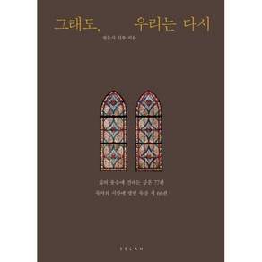 그래도 우리는 다시