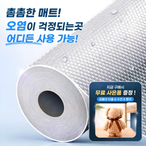 오너백 방수 냉장고매트 다용도 선반 깔개