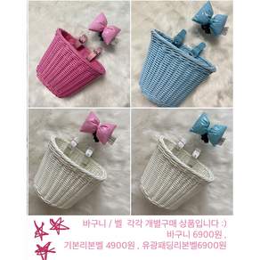 베이지색 크림 헬멧 가방 유아 클래식 손잡이 자전거 바람개비 장식 스트리머 마이크로킥보드 맥시 미니 스쿠터 리본 씽씽 파우치 따릉이 인형 헤드