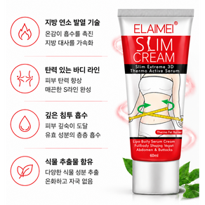 [100% 효과있음] 셀룰라이트크림 다이어트 크림 복부 허벅지셀룰라이트 뱃살 팔뚝살 셀룰라이트제거 슬리밍 크림