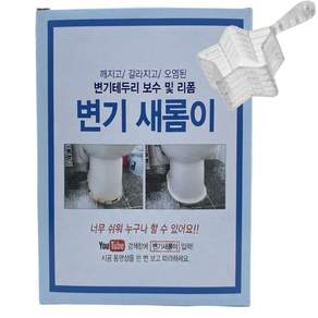 변기새롬이+계량컵