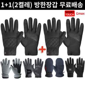 (2켤레) 1+1 남자 여자 겨울 방한 기모 니트 가죽 플리스 네오프렌 발열 보온 장갑