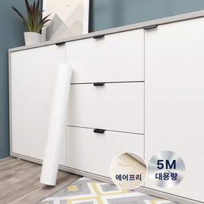 이지롤 에어프리 인테리어 시트지 튼튼한 리폼시트지 5M 대용량