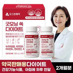 약 국 전 용 복부지방 체중 체지방 감소 뱃살 지방 빼는 보조제 여성 중년 남자 남성 내장지방 굿모닝 다이어트