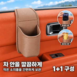 차량용 가죽 도어 컵홀더 다용도 음료수병 휴대폰 수납 거치대