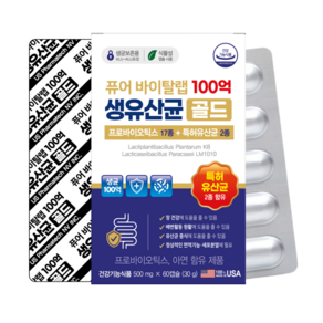 5세대 열처리 유산균 사균체 비피더스 대사 프로바이오틱스 젖산균 생유산균 100억