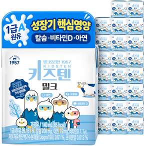키즈텐 유아용 멸균우유