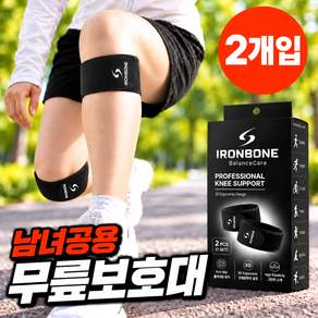 아이언본 밸런스케어 슬개골 슬개건 무릎보호대