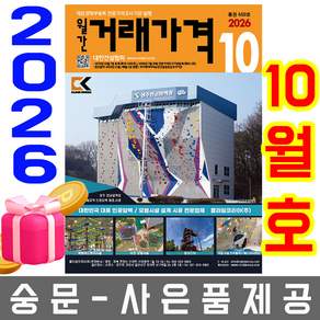 대한건설협회 2026 월간 거래가격 10월호