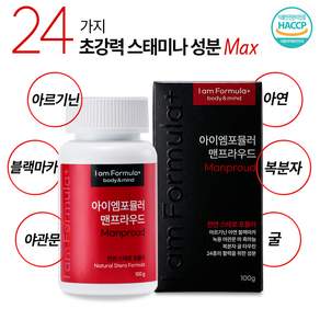 24가지 초강력 남자 활력 성분 남성 아르기닌 블랙마카 아연 맨프라우드 아이엠포뮬러