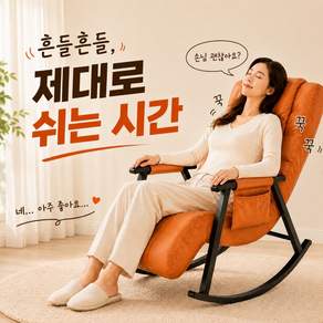 휴리노 안락의자 소형안마의자 마사지의자 스윙체어
