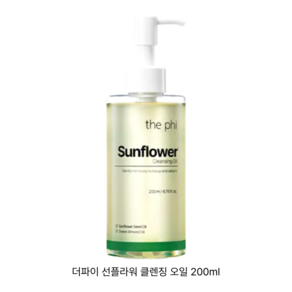 디렉터파이 MADE 더파이 선플라워 클렌징 오일 200ml
