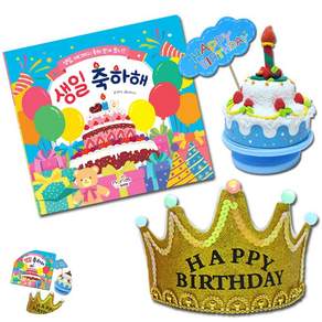 [오렌콩] 생일축하세트 생일책 보드북 세트