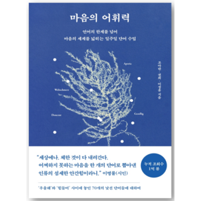 마음의 어휘력