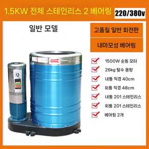 산업용 탈수기 대용량 건조 사우나 기숙사 찜질방 일반형 2.2kw 2상 50kg