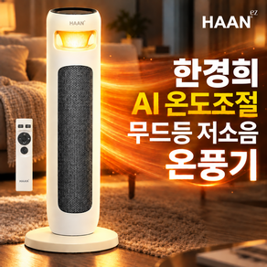 한경희 PTC 가정용 온풍기 절전형 전기 히터 난방기