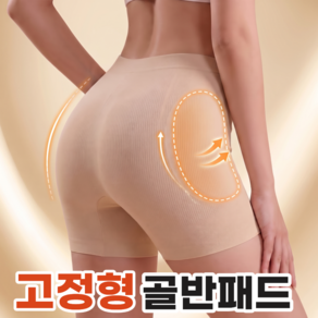 루아숨 골반패드 일체형 골반뽕 속바지 힙딥 보정 팬티
