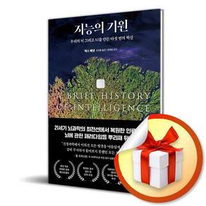 지능의 기원 (이엔제이 전용 사 은 품 증 정)