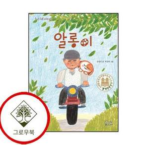 알롱이 스테디셀러