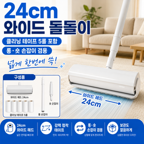 다알리아 킹왕짱 와이드 돌돌이 대형 고급형 롱롱 테이프 크리너