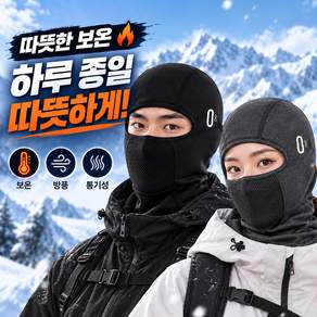 키브온 방한 기모 바라클라바