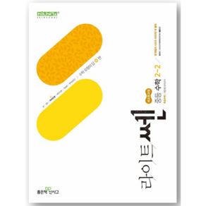 2022년 개정 교육과정 반영 라이트쎈 중등 수학