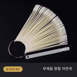 네일차트 아트판 칼라 원형 컬러차트 물결
