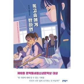 독고솜에게 반하면: 장편소설