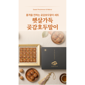 추석 명절선물 영동곶감호두말이세트