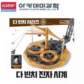 만들기 시계 과학교재 모형 진자시계 조립 다빈치 수업 용품 학습준비물 체육용품